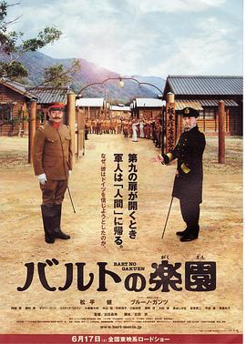 战争弥撒曲 バルトの楽園