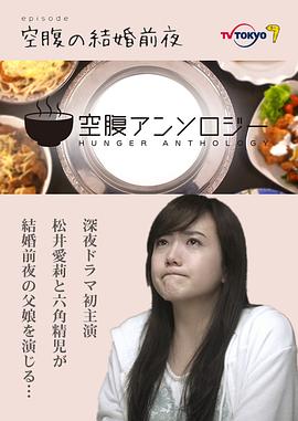 空腹文选 空腹アンソロジー