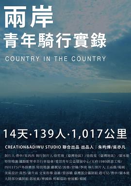 两岸青年骑行实录