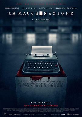 索多玛120天的幕后事 La macchinazione