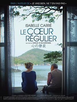 心之静寂 Le coeur régulier