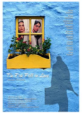 恋爱中的鱼 ماهی ها عاشق می شوند