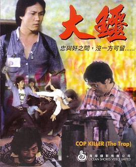 大鳄 大鱷