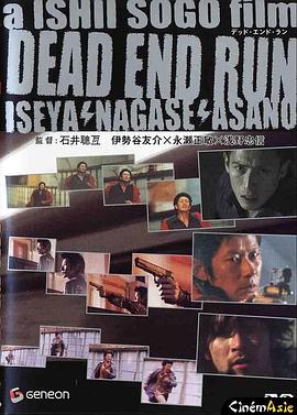 终结死亡 Dead End Run