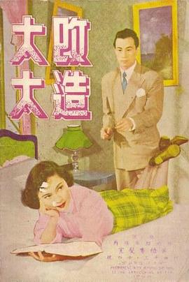 改造太太 Gai zao tai tai