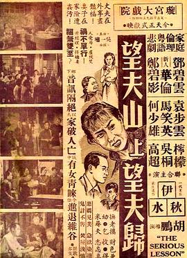 望夫山上望夫归 望夫山上望夫歸