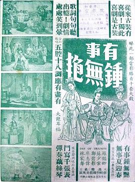 有事钟无艳 有事鍾無艷