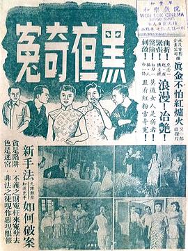 美人计 黑夜奇冤