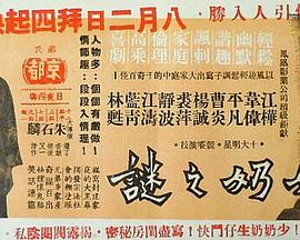 少奶奶之谜 少奶奶之謎