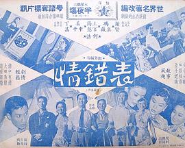 表错情 表錯情