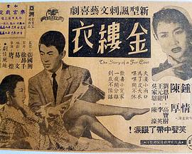 金缕衣 金縷衣