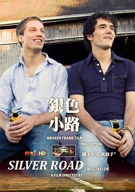 银色小路 Silver Road