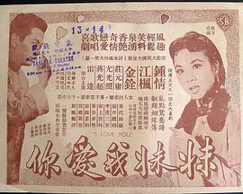 妹妹我爱你 妹妹我愛你