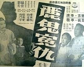 丽鬼冤仇 麗鬼冤仇