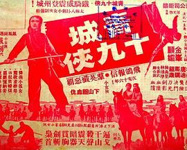 青城十九侠 青城十九俠