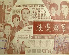 孽海遗恨 (下集)