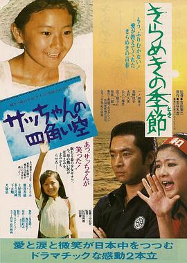 闪光的时刻 きらめきの季節