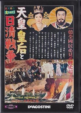 天皇 皇后和日清战争 天皇・皇后と日清戦争