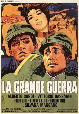 大战争 La grande guerra