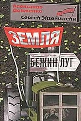 白静草原 Бежин луг