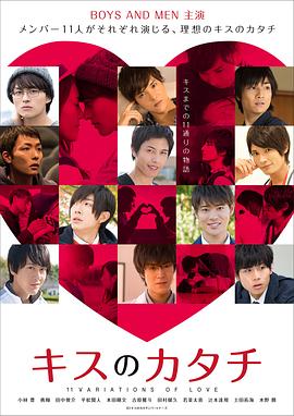 吻之形 キスのカタチ