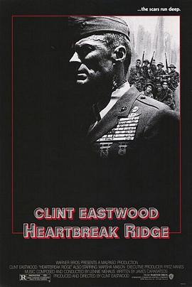 战火云霄 Heartbreak Ridge