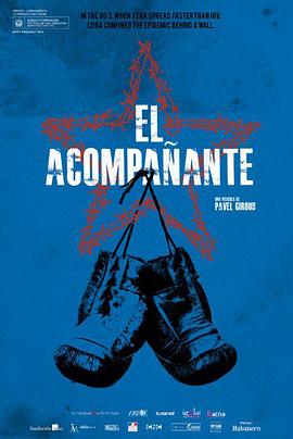守望 El acompañante
