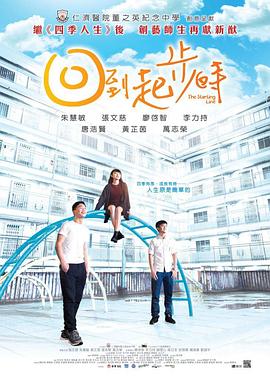回到起步时