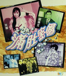 满肚密圈 滿肚密圈