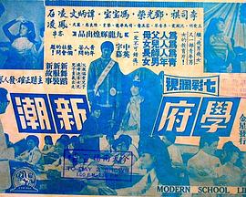 学府新潮 學府新潮