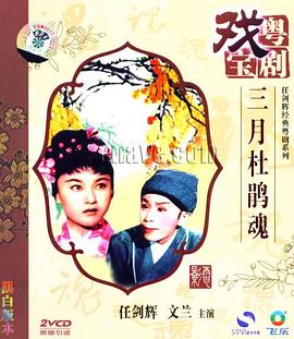 芙蓉传 芙蓉傳