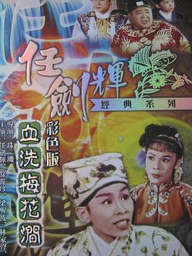 七彩金叶菊 血洗梅花澗