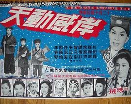 孝感动天 (上集)