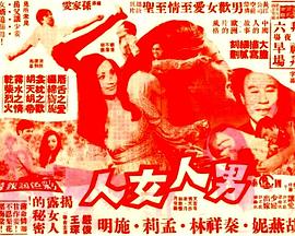 男人女人 Nan ren nu ren