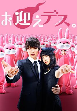 极乐天使 お迎えデス。