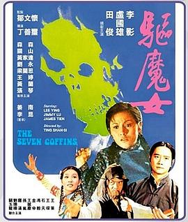 驱魔女 驅魔女