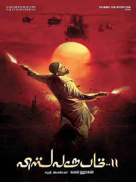 无相劫 2 Vishwaroopam 2