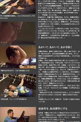职业人的作风 影视配乐作曲家佐藤直纪 プロフェッショナル 仕事の流儀 作曲家・佐藤直紀