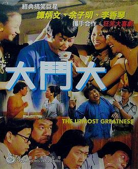 大斗大 大鬥大