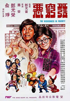 发穷恶 發窮惡
