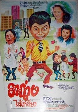 阿灿正传 阿燦正傳