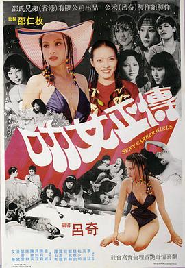 叻女正传 叻女正傳