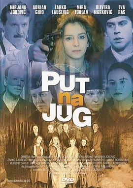 南方之路 El Camino del sur