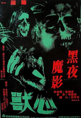 兽心 Shou xin