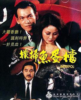 横扫鱼蛋档 橫掃魚蛋檔