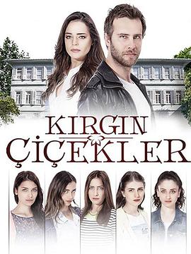 粉碎的花朵 第一季 Kırgın Çiçekler 1.Sezon
