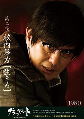 黑板 第2夜 ブラックボード 第2夜