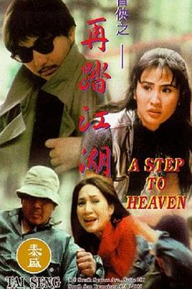 盲侠之再踏江湖 Zai ta jiang hu