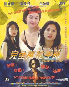 完全摧花手 完全摧花手册