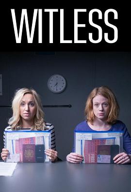 呆女大逃亡 第一季 Witless Season 1